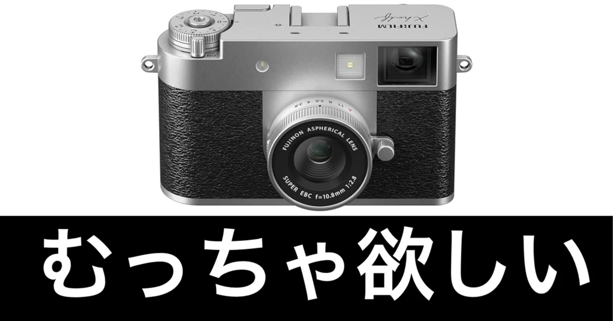 そろそろ値段が落ち着いてきた。今の時代こそ、X-halfのようなカメラが