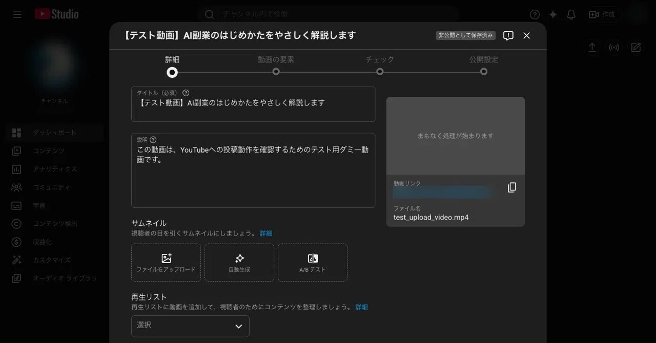 AIに「YouTubeにアップして」と頼んだら、タイトルも説明文も全部書い