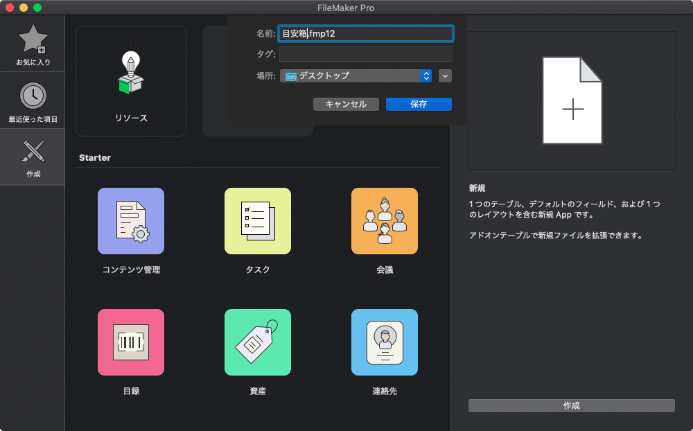 カスタム Appの名前を入力