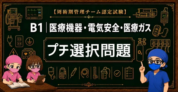 さらりーまん麻酔科医 | 麻酔科専門医試験対策•周術期管理チーム・青本