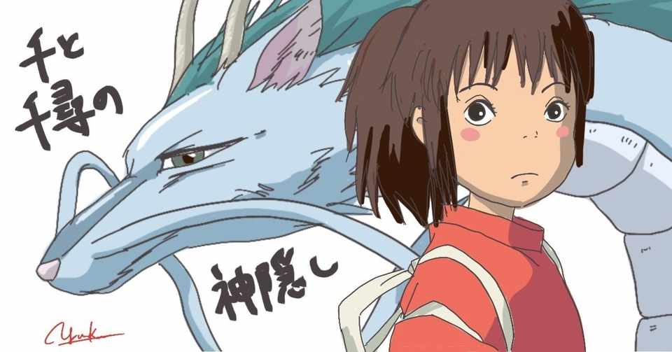 初めてちゃんと観た 千と千尋の神隠し が良すぎた話 ゆるいゆうこりん Note