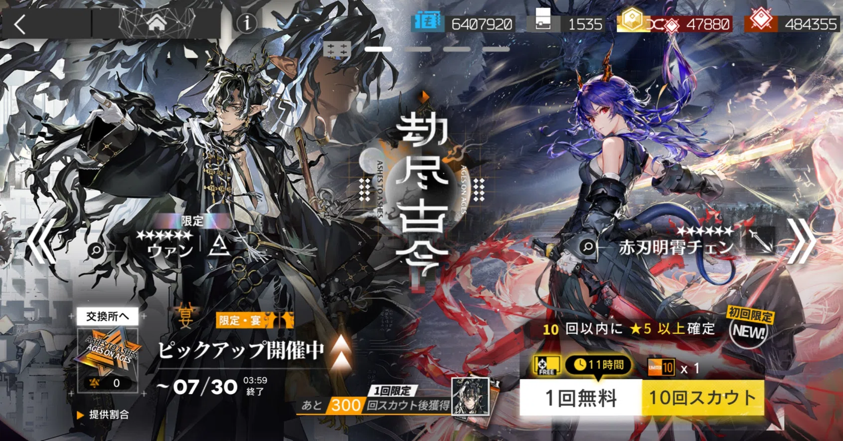 プレイログ#1】アークナイツ「辞歳行」｜椎塚雫