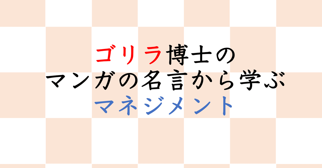 嫌われる勇気 今の環境に居場所が無い方へ One Piece の名言から学ぶ 嫌われる勇気 たかはし しゅうへい Heroscompany Note