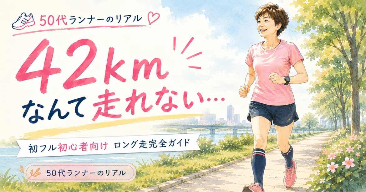 [For First-Time Marathon Beginners] A Complete Guide to Long Runs for ...