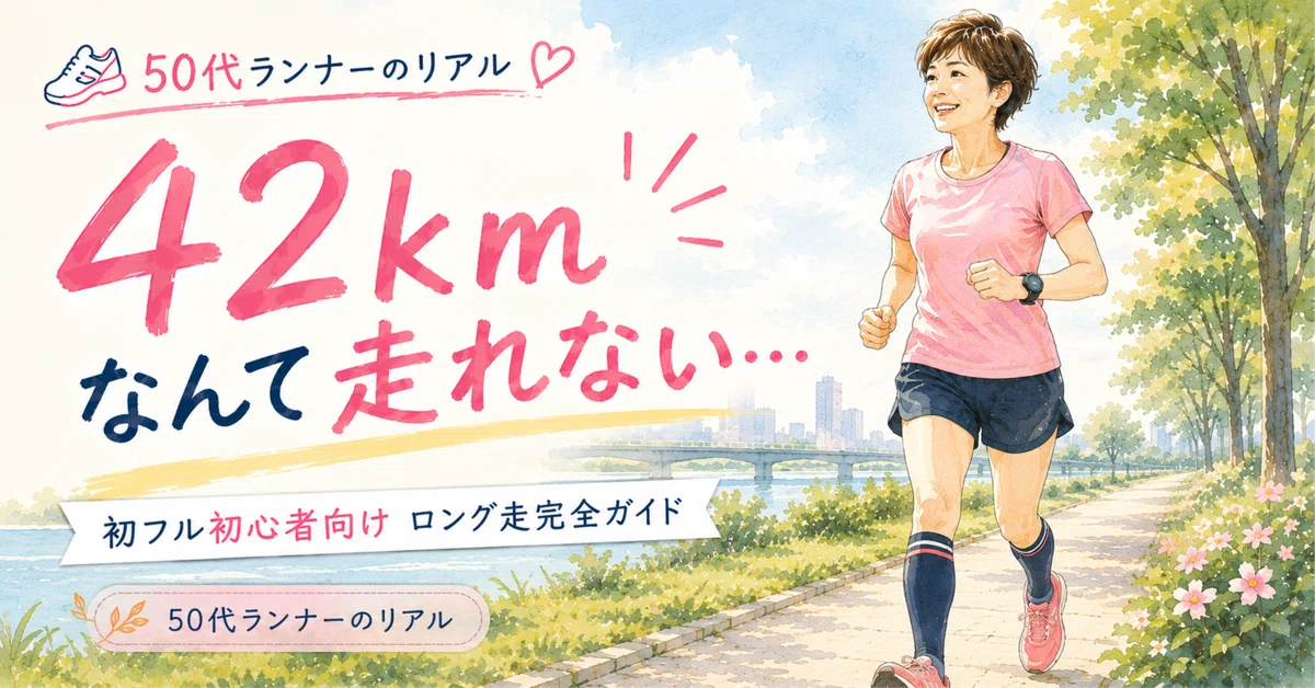 [For First-Time Marathon Beginners] A Complete Guide to Long Runs for ...