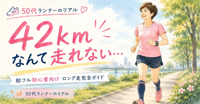 [For First-Time Marathon Beginners] A Complete Guide to Long Runs for ...