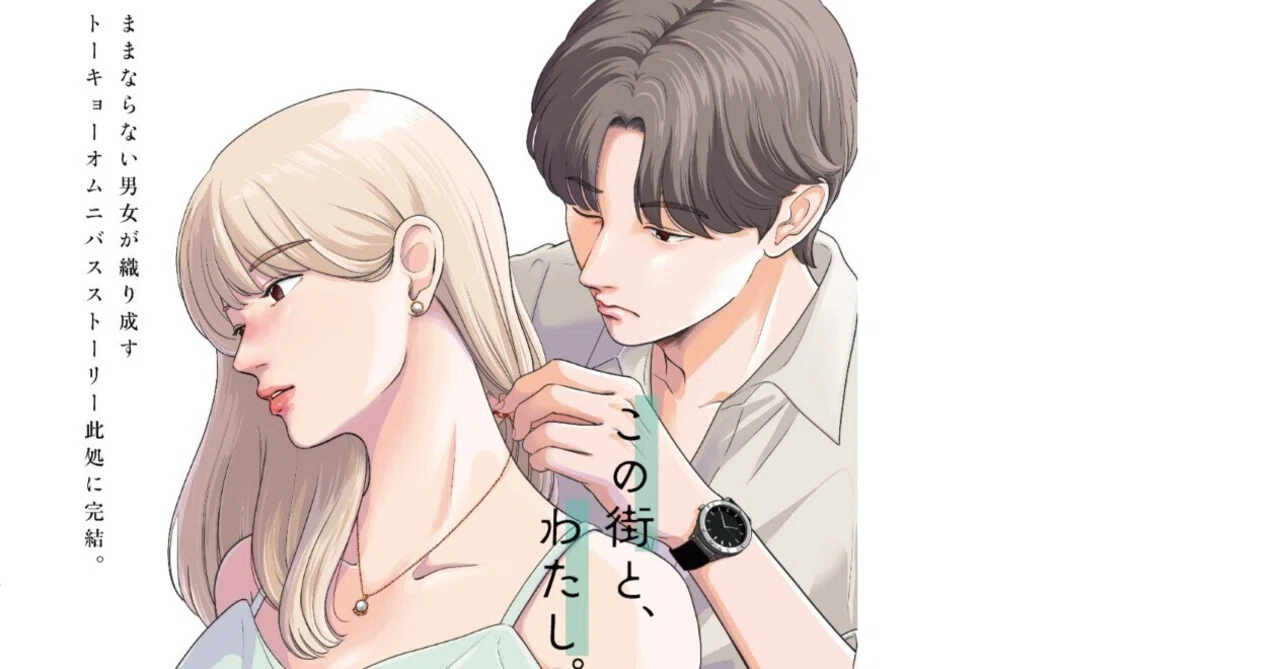 完全解説『トーキョーカモフラージュアワー』｜松本千秋