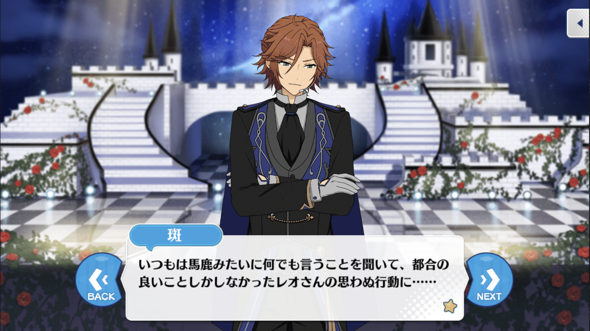 月永レオと朱桜司について｜白