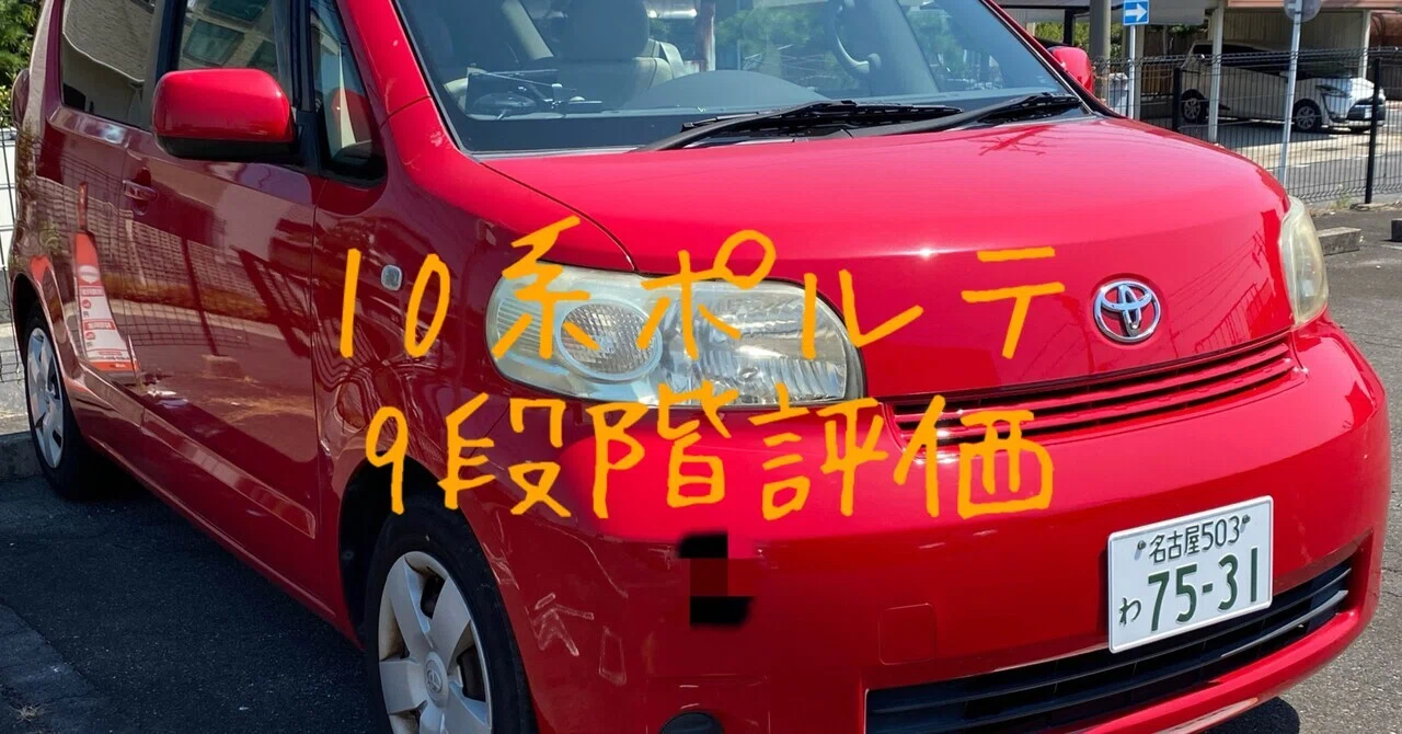 試乗レビュー385台目 平成22年式 トヨタ ポルテ（初代 10系） 130i HID