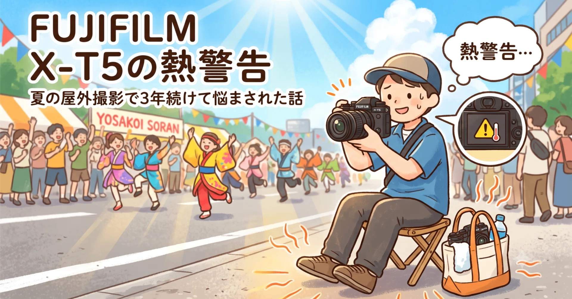 FUJIFILM X30　動作確認済み※電源不具合あり FUJIFILM X-T5の熱警告はどんなときに出る？夏の屋外撮影で3年続けて
