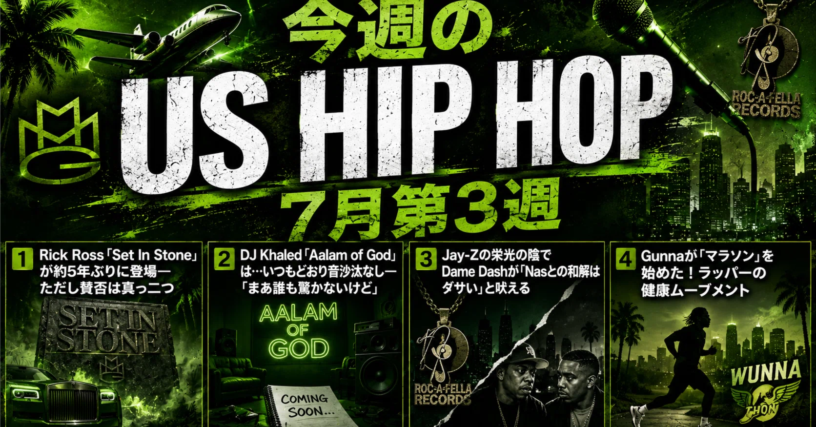 今週のUS HIP HOP【2026年7月第3週】｜海外ヒップホップ最前線|US