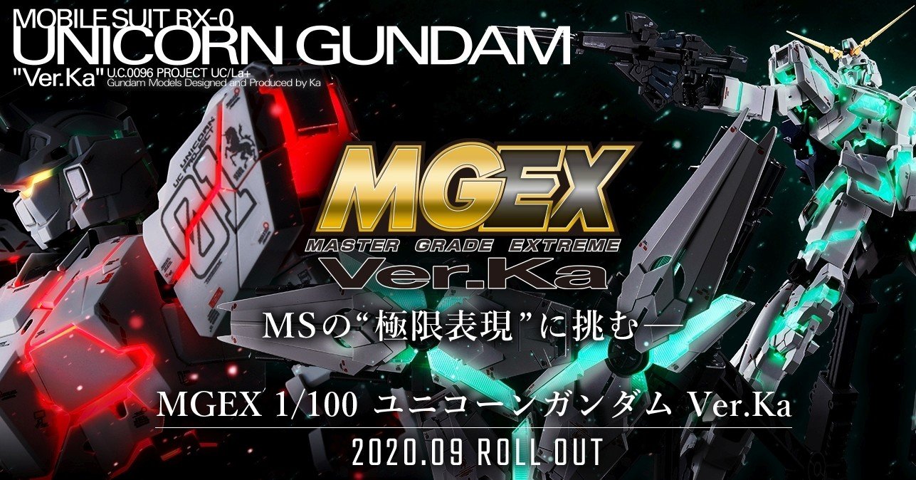 ガンプラに新しいグレードmgexが登場 わで Note ガンプラに新しいグレードmgexが登場 わで Note