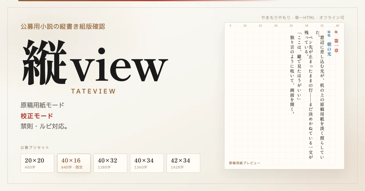 縦view紹介noteのアイキャッチ
