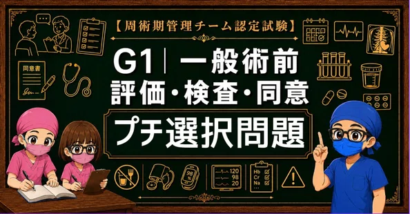 さらりーまん麻酔科医 | 麻酔科専門医試験対策•周術期管理チーム・青本