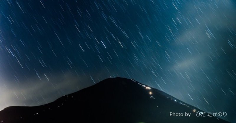 こんな写真撮ってます～星降る夜の夏の富士山（小山町）～