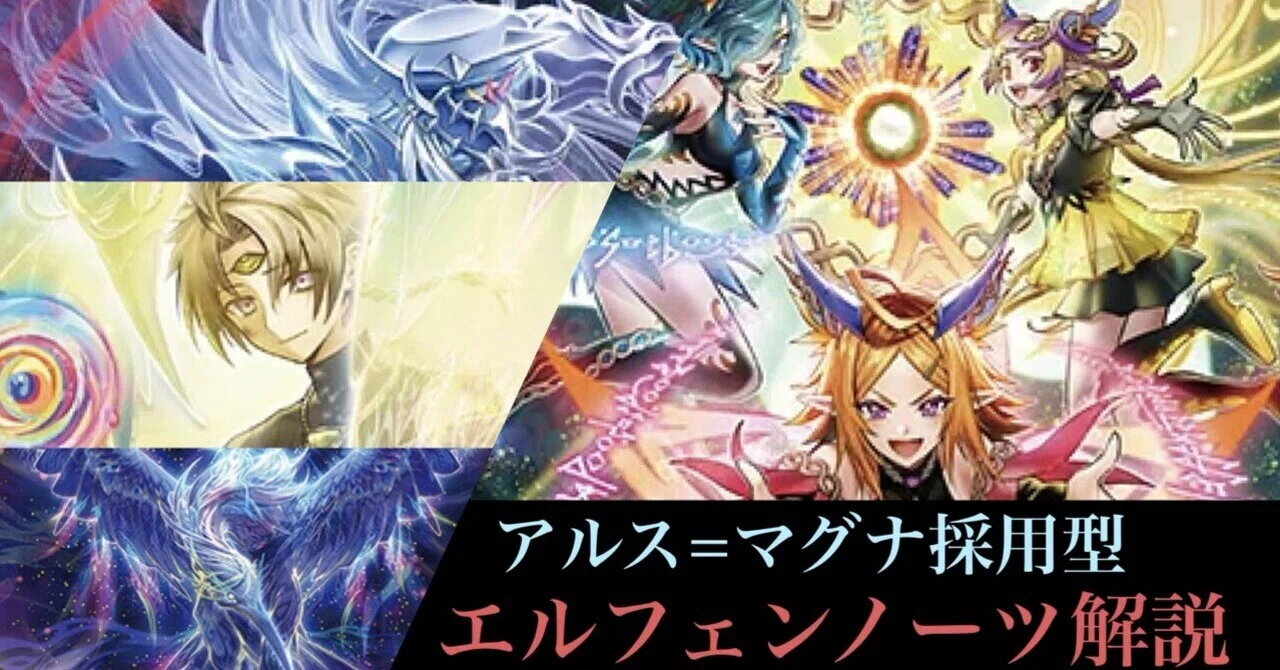 BETB】アルス=マグナ採用型エルフェンノーツ 解説｜ラルフ