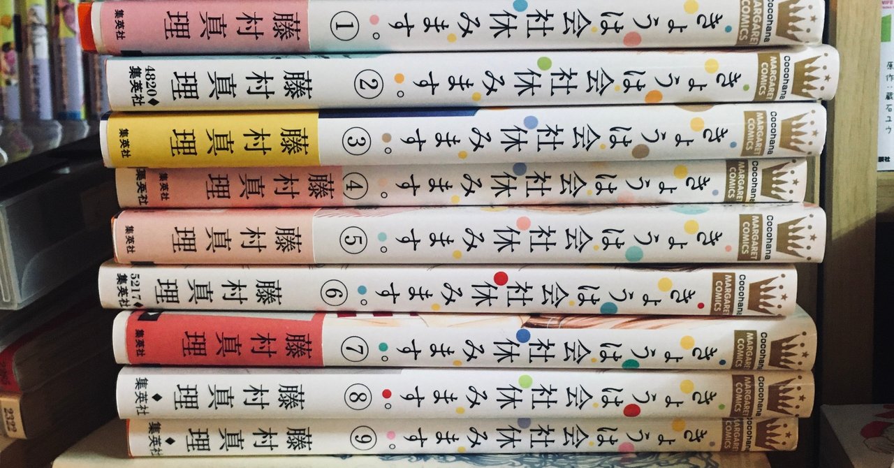 きょうは会社休みます 緒 真坂 Itoguchi Masaka Note