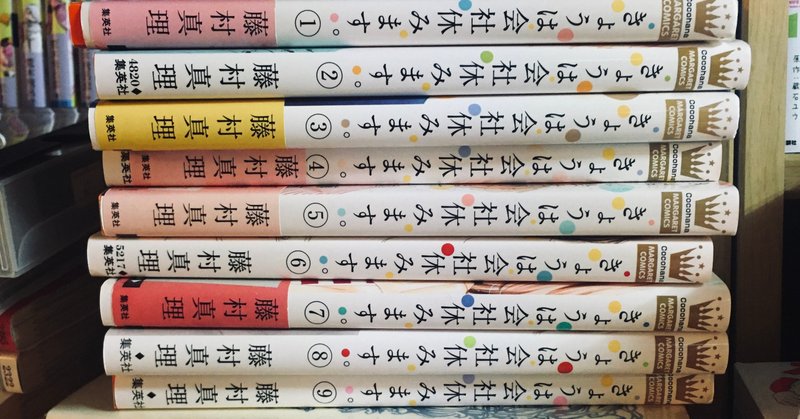 きょうは会社休みます 緒 真坂 Itoguchi Masaka Note