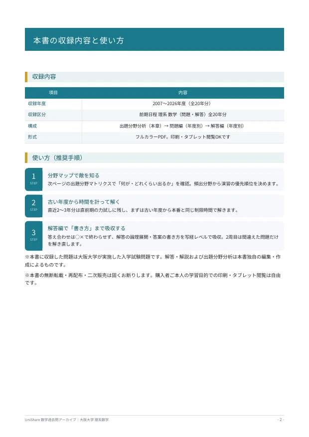 📘【大阪大学 理系数学】過去問題集 直近20年分(2007〜2026年度)｜問題