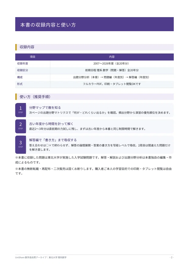 📘【東北大学 理系数学】過去問題集 直近20年分(2007〜2026年度)｜問題