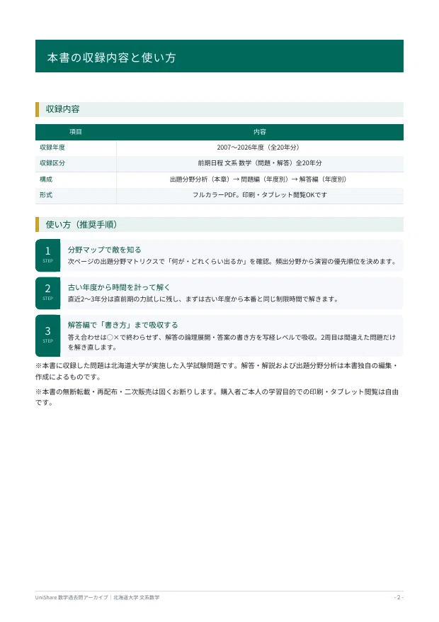 📘【北海道大学 文系数学】過去問題集 直近20年分(2007〜2026年度