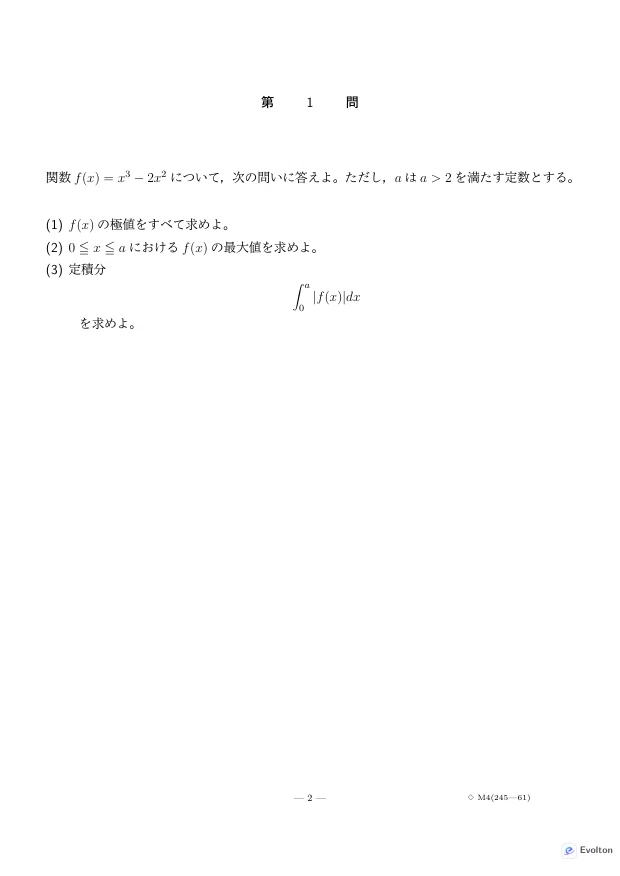 📘【北海道大学 文系数学】過去問題集 直近20年分(2007〜2026年度
