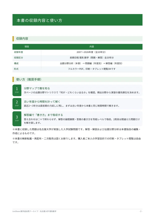 📘【名古屋大学 理系数学】過去問題集 直近20年分(2007〜2026年度