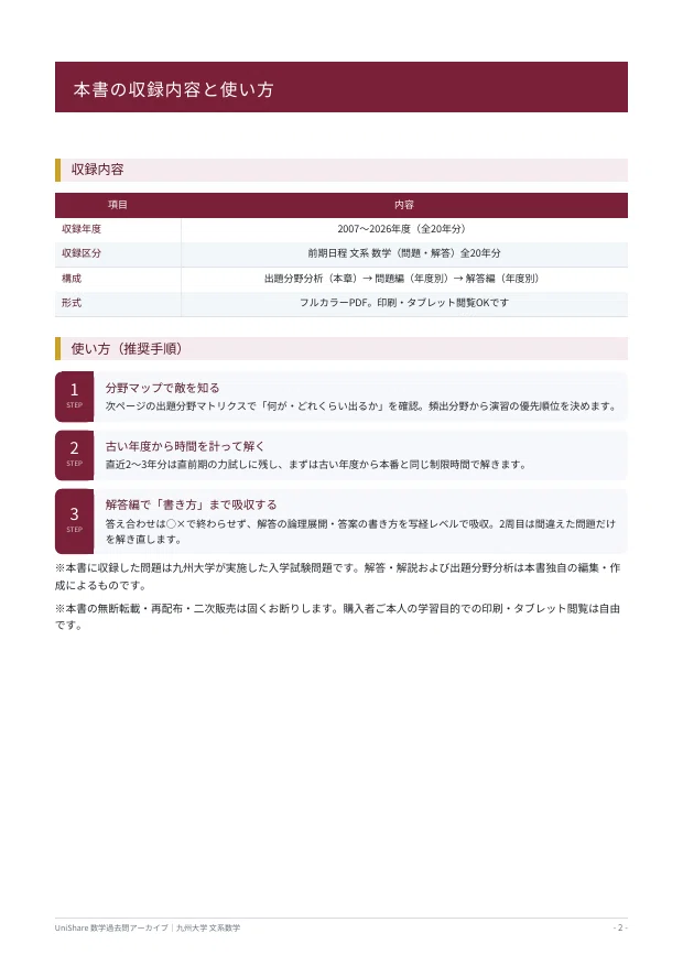 📘【九州大学 文系数学】過去問題集 直近20年分(2007〜2026年度)｜問題