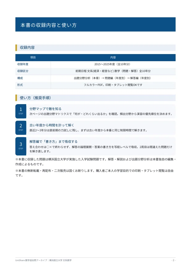 📘【横浜国立大学 文系数学】過去問題集 11年分収録(2015〜2025年度
