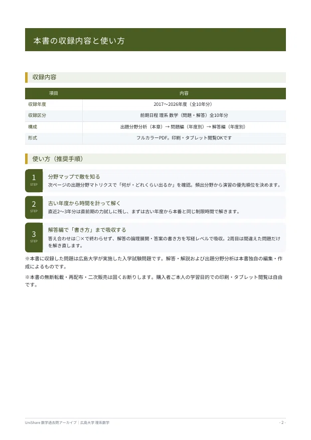 📘【広島大学 理系数学】過去問題集 直近10年分(2017〜2026年度)｜問題