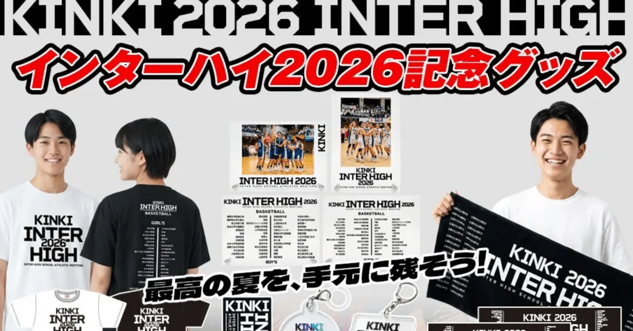 琵琶湖キーホルダー インターハイ 2026 総合開会式 限定 非売品 滋賀