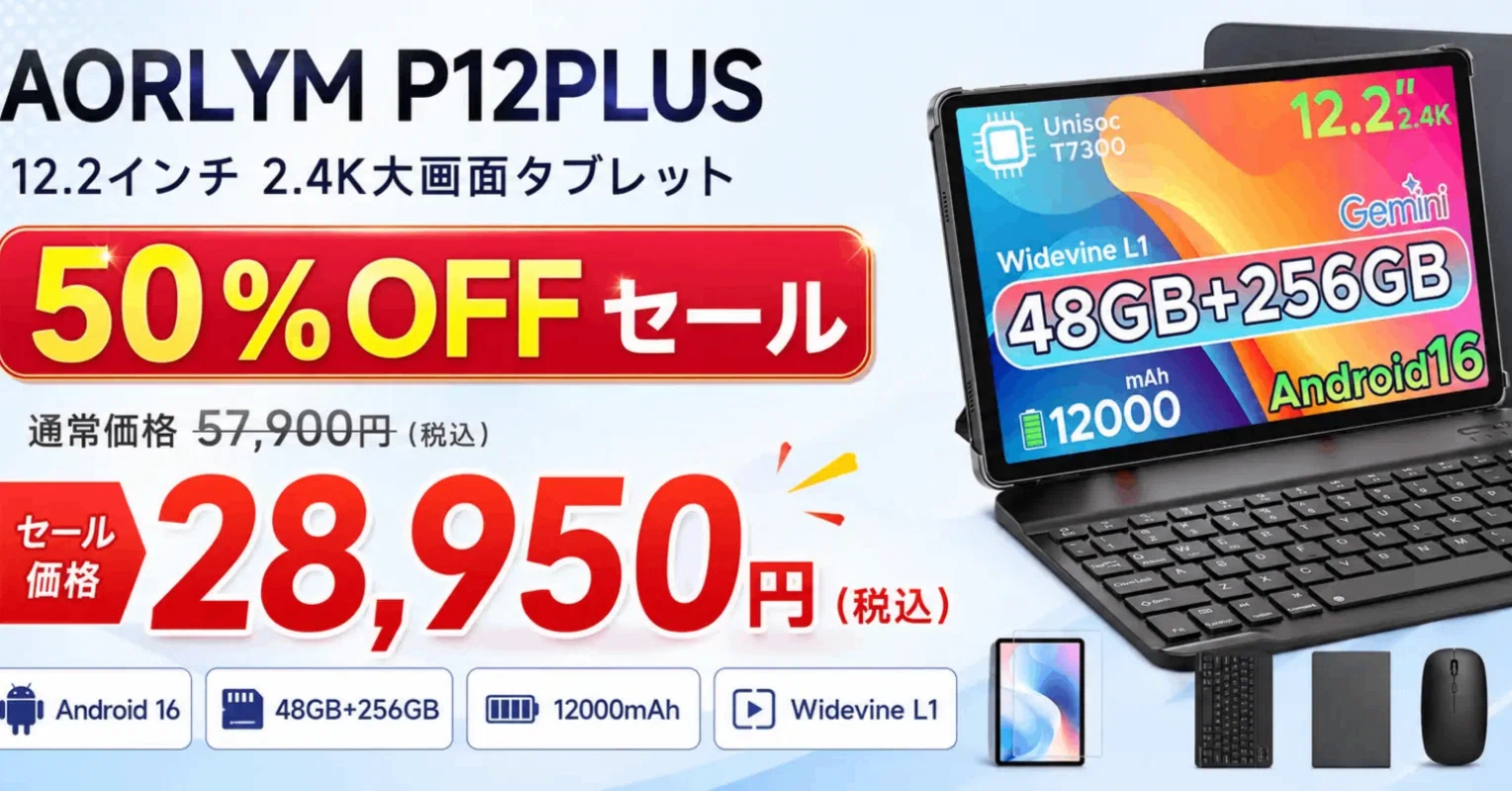 AROLYM P12PLUS】PC代わりに最適！12.2インチ大画面＆全部入り