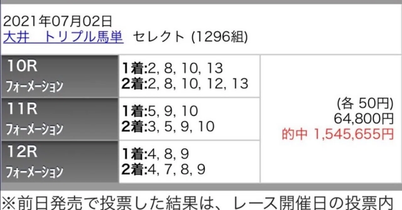 大井 トリプル馬単
