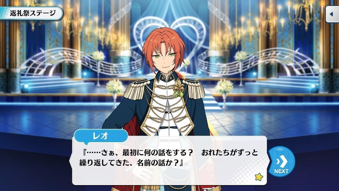 あんスタ  レオ 月永 レオ | Characters | あんさんぶるスターズ！！