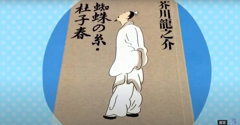 杜子春と私 青空永音 Note
