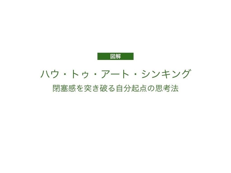 1アート・シンキング〜事業創造を出産に例える〜.001