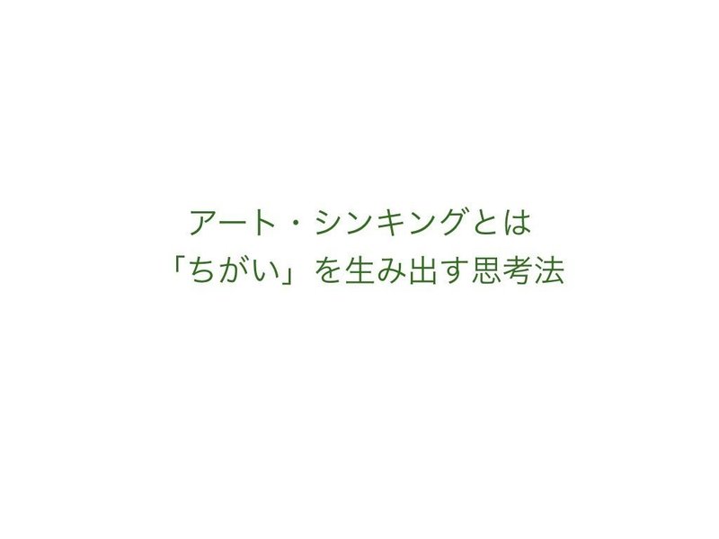 アート・シンキング〜事業創造を出産に例える〜.005