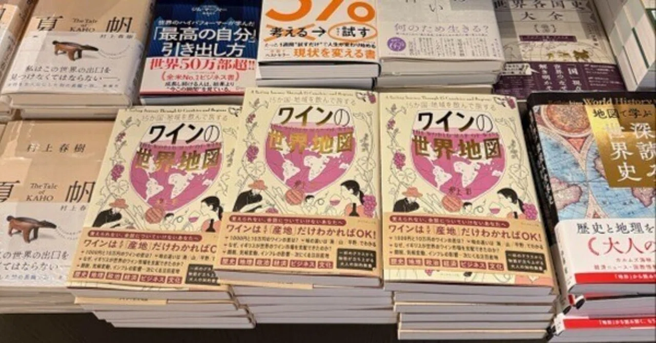 居酒屋ワインで挫折した私が、本を出すことになった話。｜水上 彩
