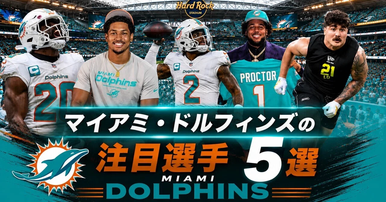 Dolphins football マイアミドルフィンズ ハードロック・スタジアムで