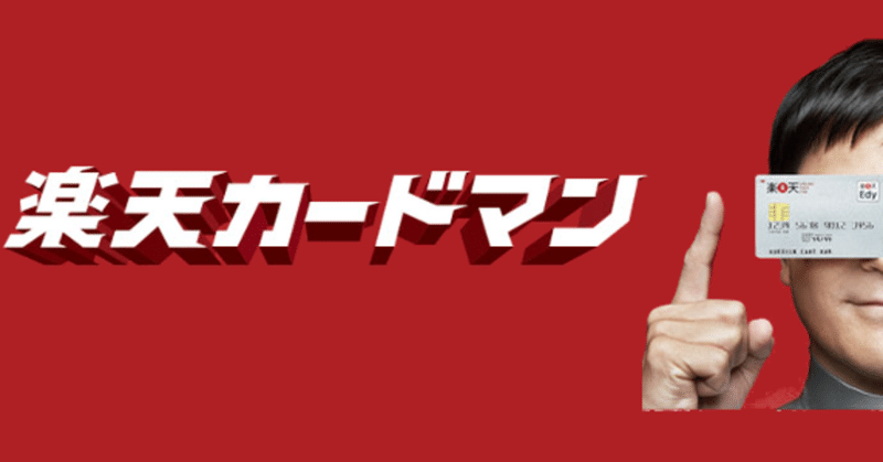 楽天カードはいつ届く 楽天カード申込みから届くまでの日数実測 う Note