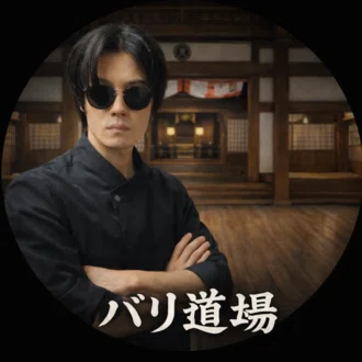 バリ道場