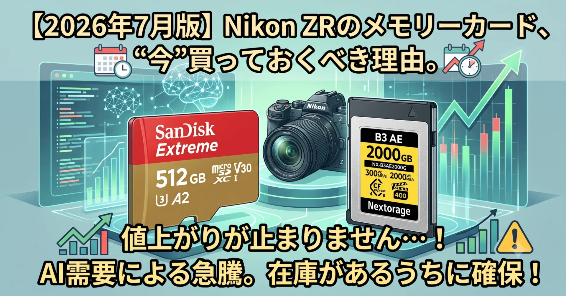 2026年7月版】Nikon ZRのメモリーカード、