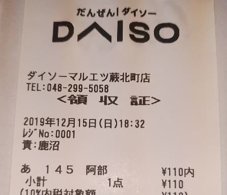 どうも 領収書を整理中なう 100円ショップの領収書で 商品名が 阿部 これってなんだろう 阿部さんがつくった商品を買ったんだろうか 悩んで寝れそうもありません キリリン ドローン講師 ドローン測量 ポンコツマイスター Note どうも 領収書を整理中なう 100円ショップの領収書で 商品名が 阿部 これってなんだろう 阿部さんがつくった商品を買ったんだろうか 悩んで寝れそうもありません キリリン ドローン講師 ドローン測量 ポンコツマイスター Note