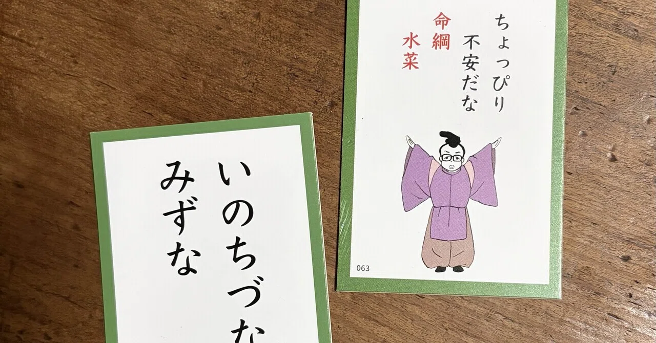 ジョイマン百人一首大会について｜藍田真一