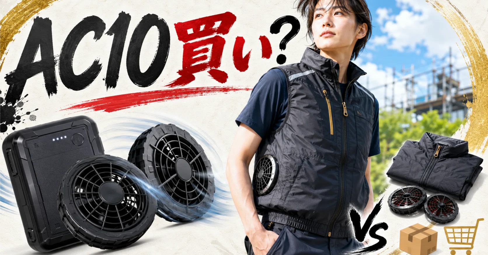 バートル 空調服 熱中症対策 ファン バッテリー バートル空調服はAmazonで買うべき？AIRCRAFT最新モデル・ファン