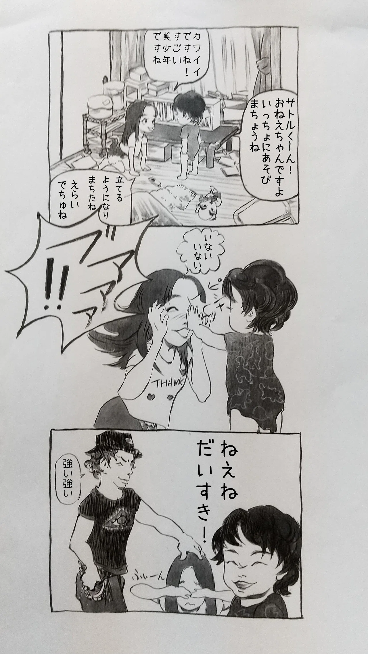 サトル君かわいい漫画３ Nabe3000 Note
