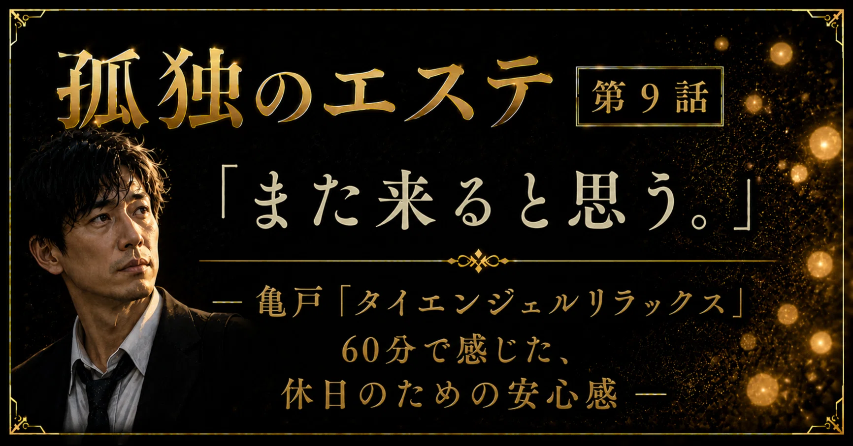 タイ エンジェル リラックス