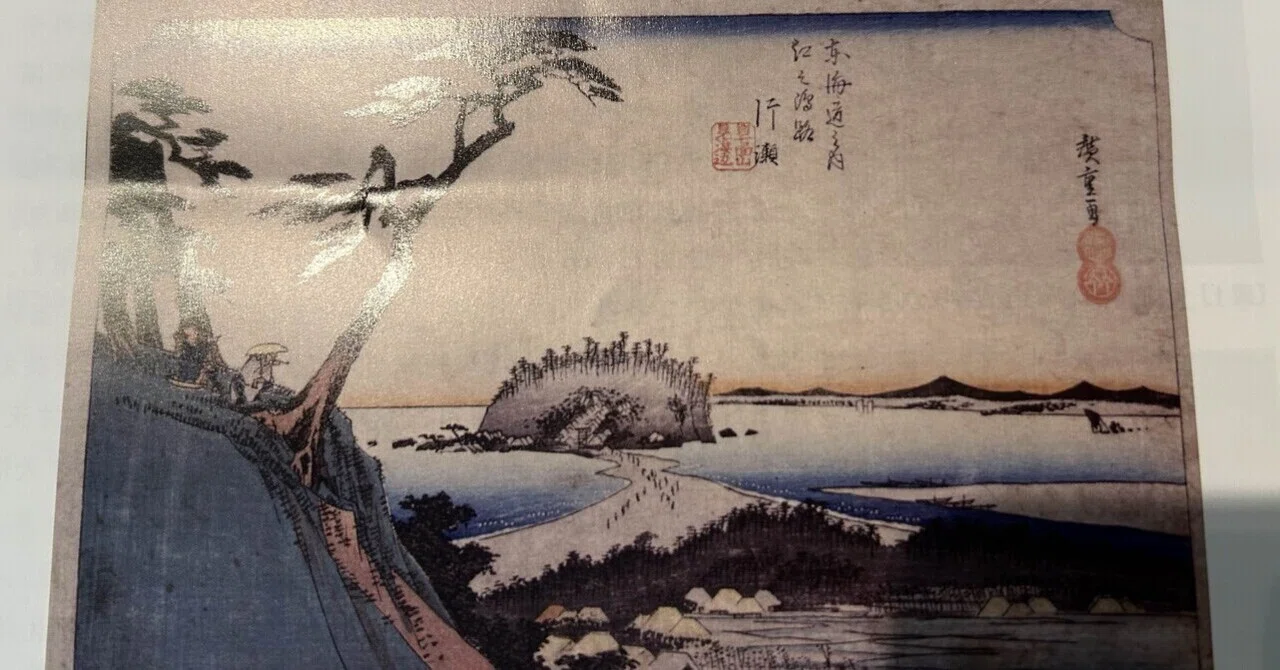 広重の藤沢・江の島 ～浮世絵～｜バーバリーアートスペース
