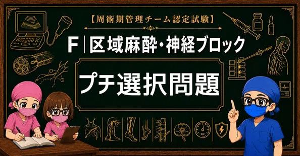 さらりーまん麻酔科医 | 麻酔科専門医試験対策•周術期管理チーム・青本