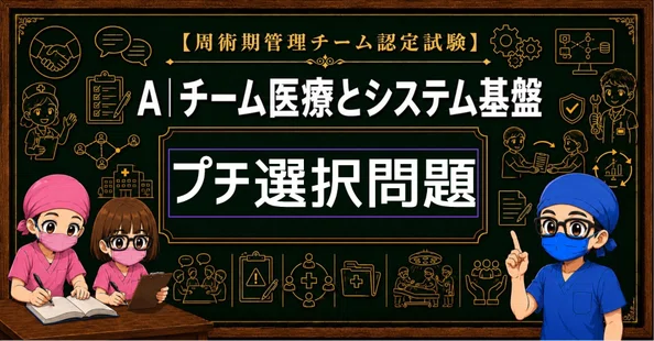 さらりーまん麻酔科医 | 麻酔科専門医試験対策•周術期管理チーム・青本